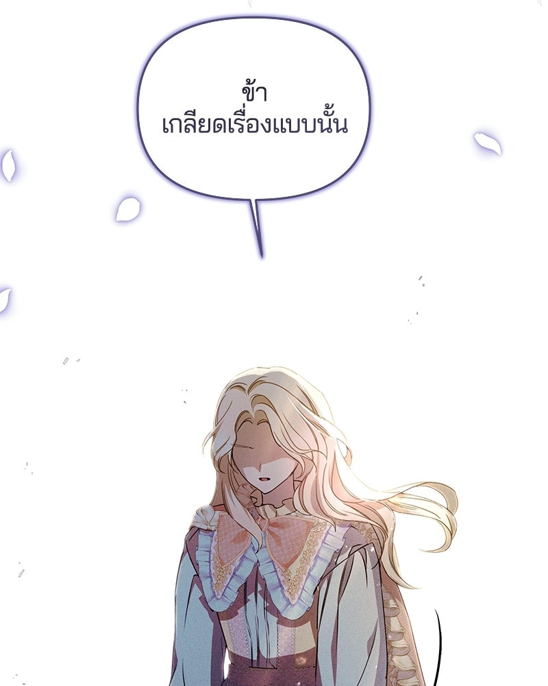 วิวาห์ครั้งที่สองของสามีปีศาจ - หน้า 44