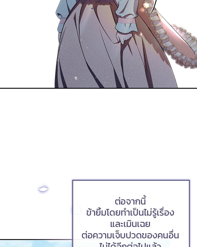 วิวาห์ครั้งที่สองของสามีปีศาจ - หน้า 45