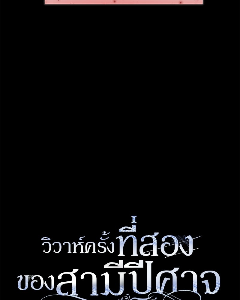 วิวาห์ครั้งที่สองของสามีปีศาจ - หน้า 50