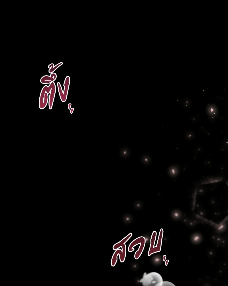 วิวาห์ครั้งที่สองของสามีปีศาจ - หน้า 52