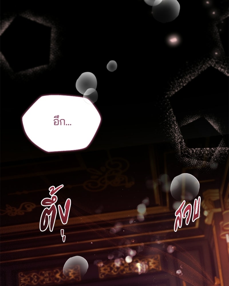 วิวาห์ครั้งที่สองของสามีปีศาจ - หน้า 53