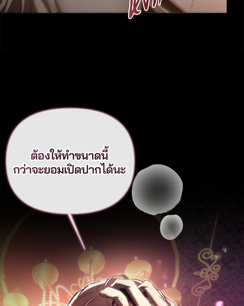 วิวาห์ครั้งที่สองของสามีปีศาจ - หน้า 65