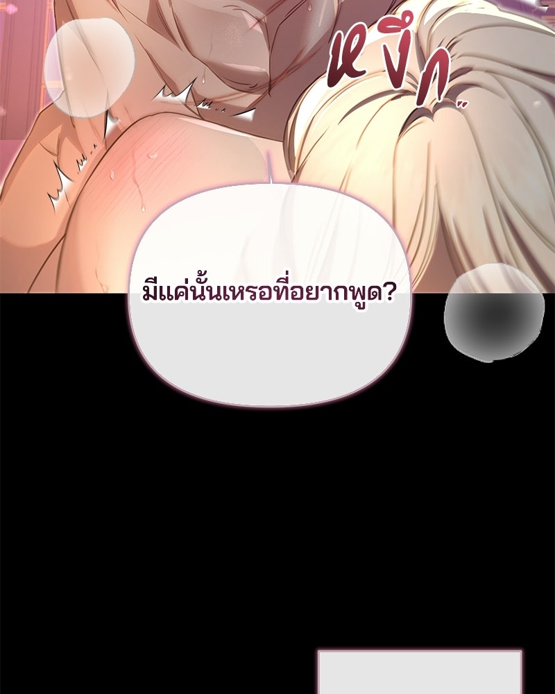 วิวาห์ครั้งที่สองของสามีปีศาจ - หน้า 67