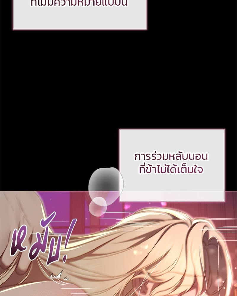 วิวาห์ครั้งที่สองของสามีปีศาจ - หน้า 69