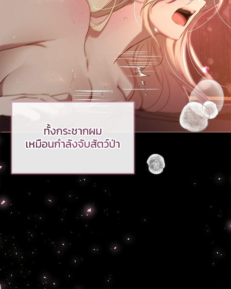 วิวาห์ครั้งที่สองของสามีปีศาจ - หน้า 70