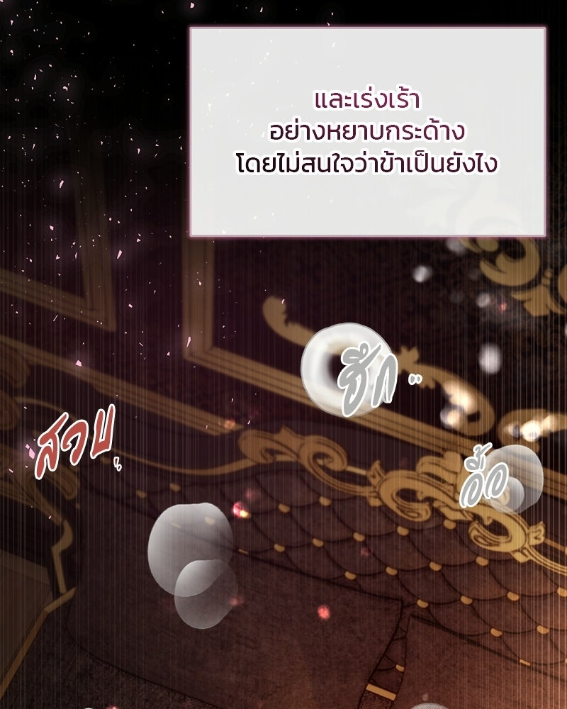 วิวาห์ครั้งที่สองของสามีปีศาจ - หน้า 71