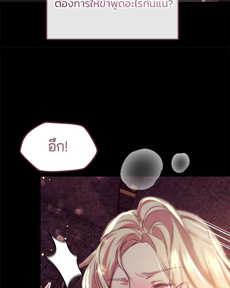 วิวาห์ครั้งที่สองของสามีปีศาจ - หน้า 73