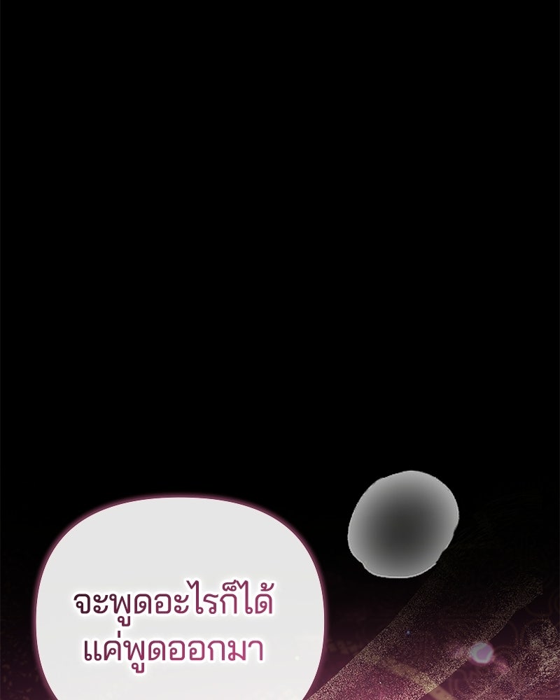 วิวาห์ครั้งที่สองของสามีปีศาจ - หน้า 75