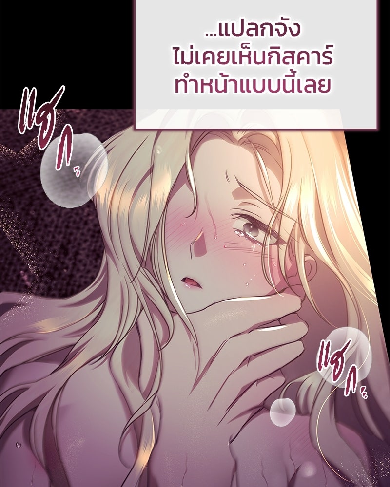 วิวาห์ครั้งที่สองของสามีปีศาจ - หน้า 78