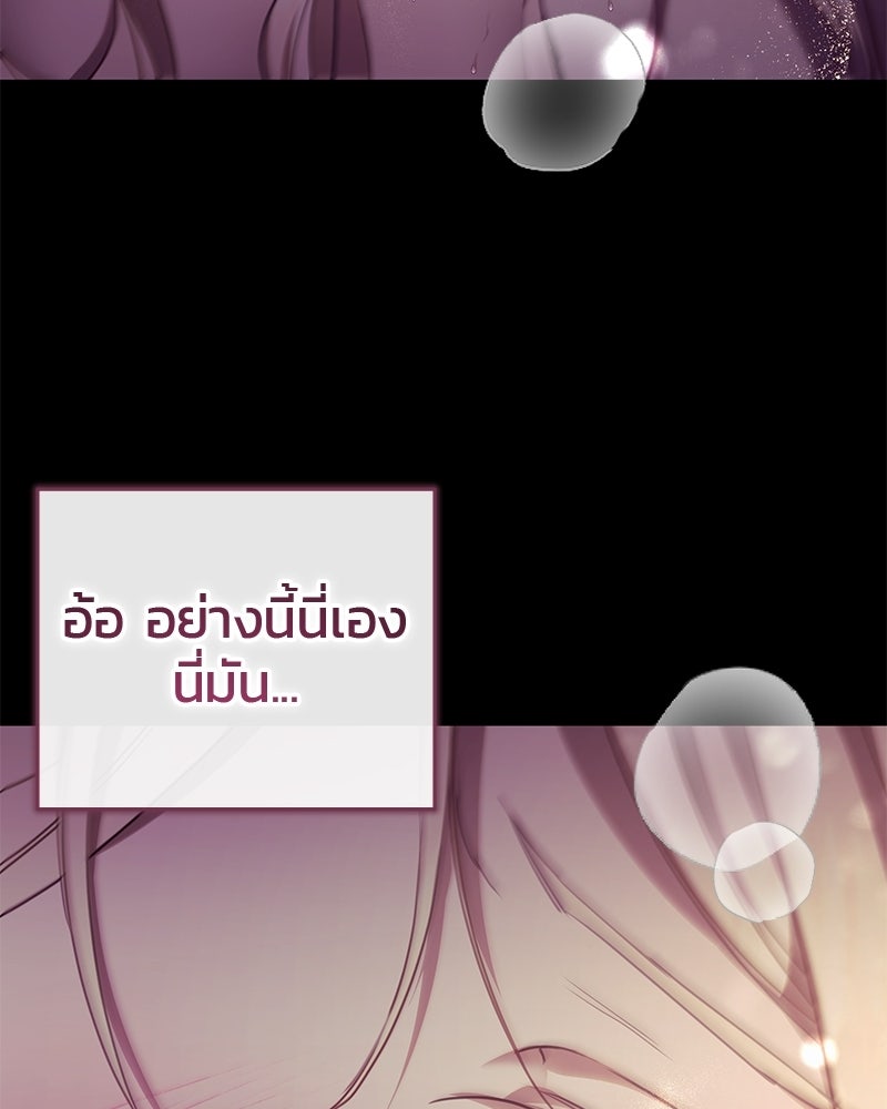 วิวาห์ครั้งที่สองของสามีปีศาจ - หน้า 79