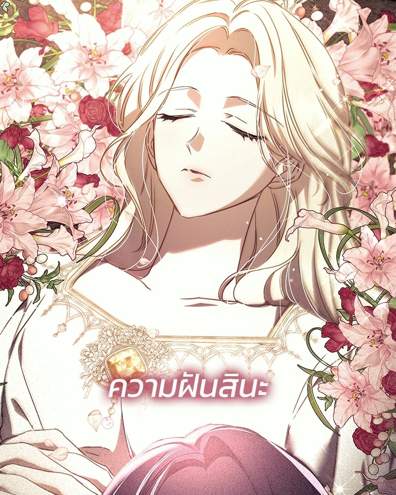 วิวาห์ครั้งที่สองของสามีปีศาจ - หน้า 85