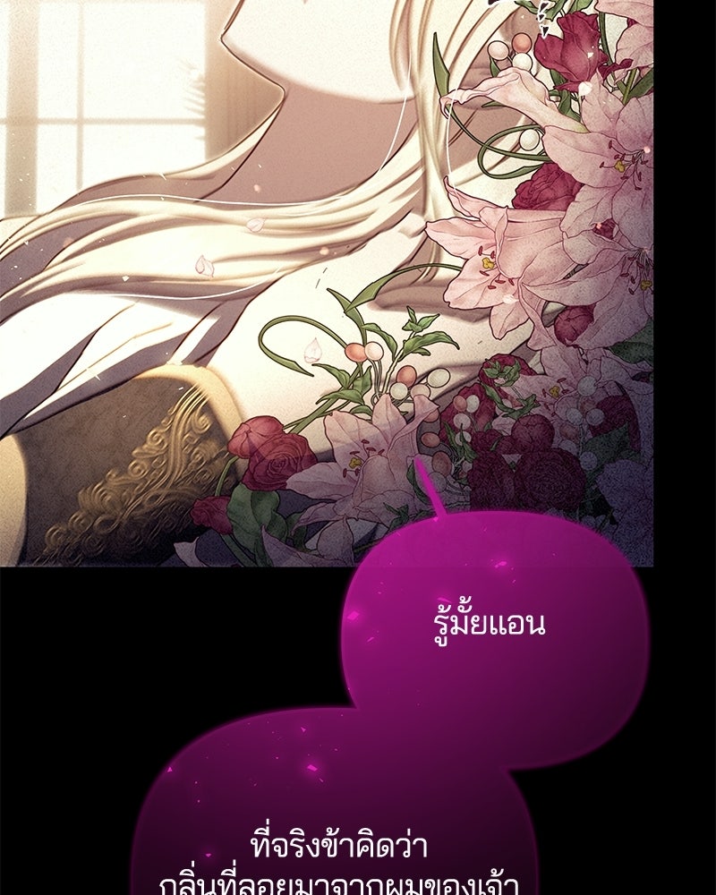 วิวาห์ครั้งที่สองของสามีปีศาจ - หน้า 87