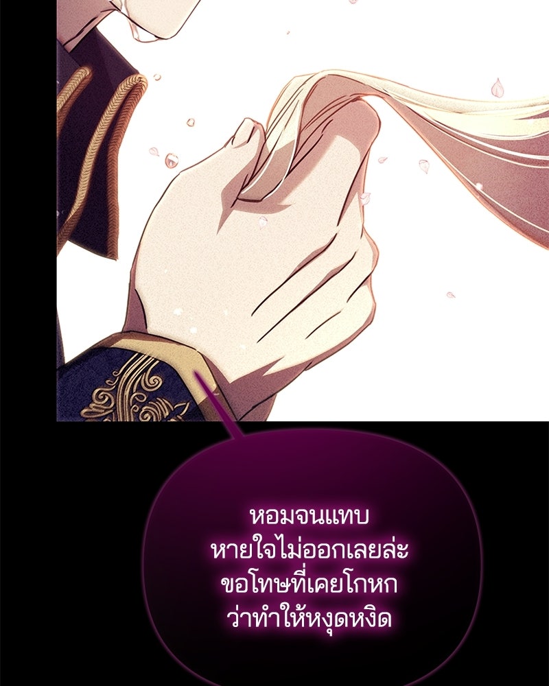 วิวาห์ครั้งที่สองของสามีปีศาจ - หน้า 89