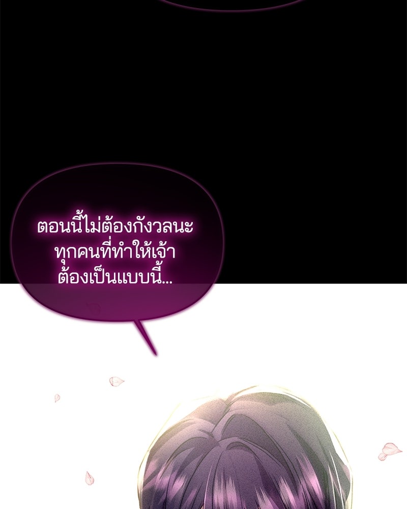 วิวาห์ครั้งที่สองของสามีปีศาจ - หน้า 90