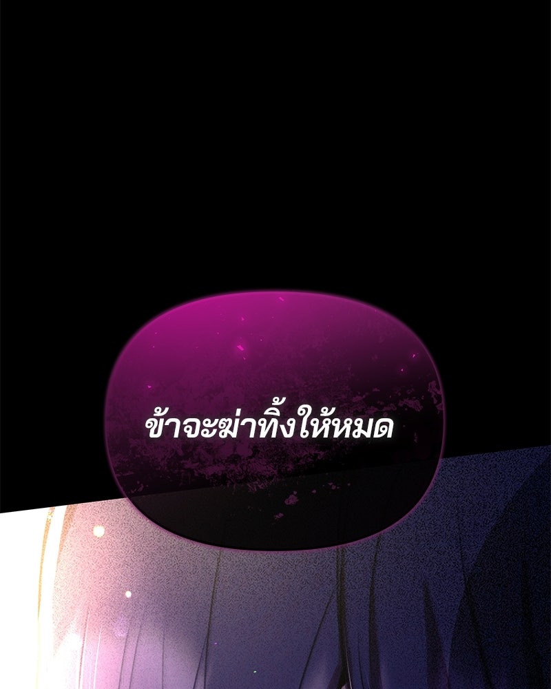 วิวาห์ครั้งที่สองของสามีปีศาจ - หน้า 92