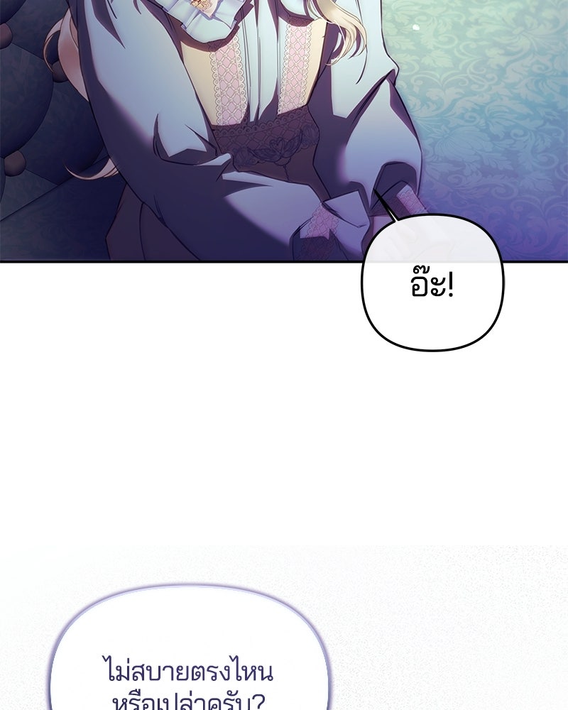 วิวาห์ครั้งที่สองของสามีปีศาจ - หน้า 96