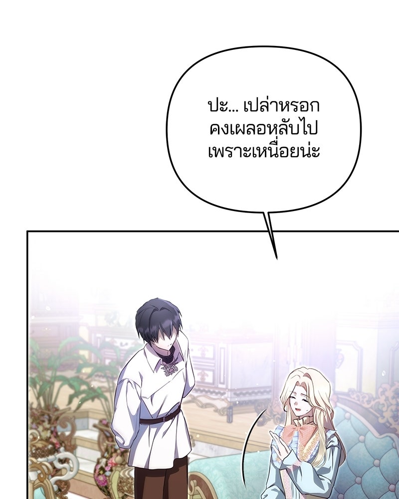 วิวาห์ครั้งที่สองของสามีปีศาจ - หน้า 99