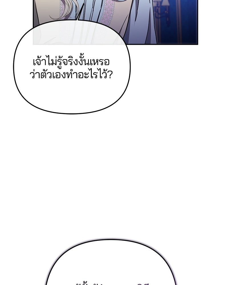 วิวาห์ครั้งที่สองของสามีปีศาจ - หน้า 10