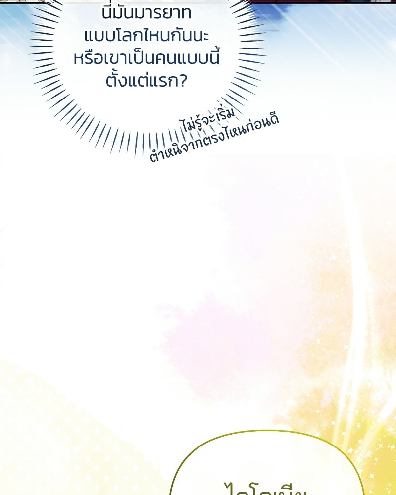 วิวาห์ครั้งที่สองของสามีปีศาจ - หน้า 100