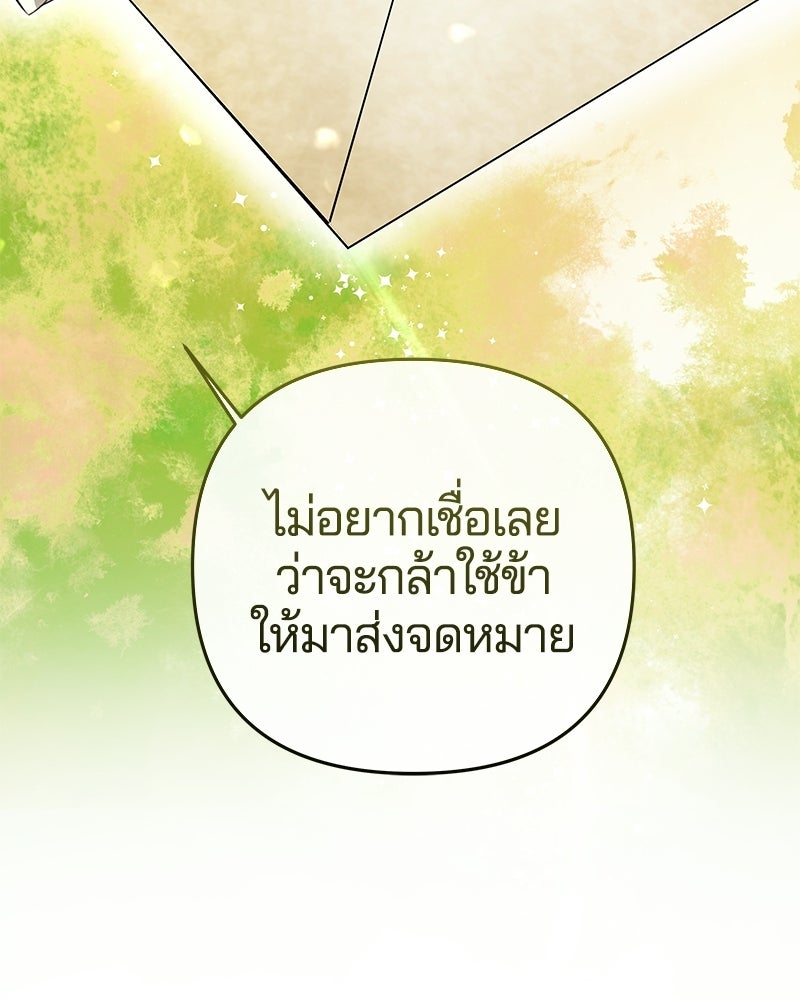 วิวาห์ครั้งที่สองของสามีปีศาจ - หน้า 102