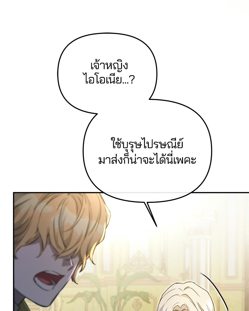 วิวาห์ครั้งที่สองของสามีปีศาจ - หน้า 103