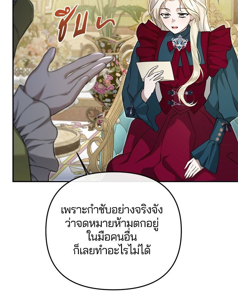 วิวาห์ครั้งที่สองของสามีปีศาจ - หน้า 104
