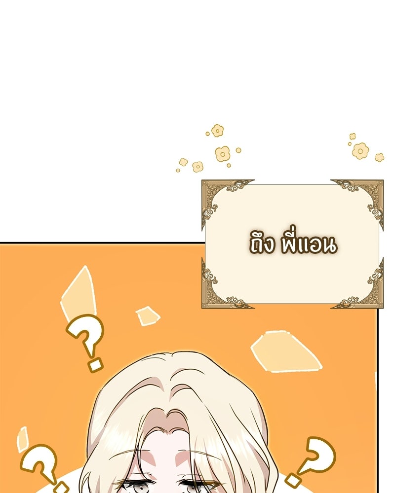 วิวาห์ครั้งที่สองของสามีปีศาจ - หน้า 105