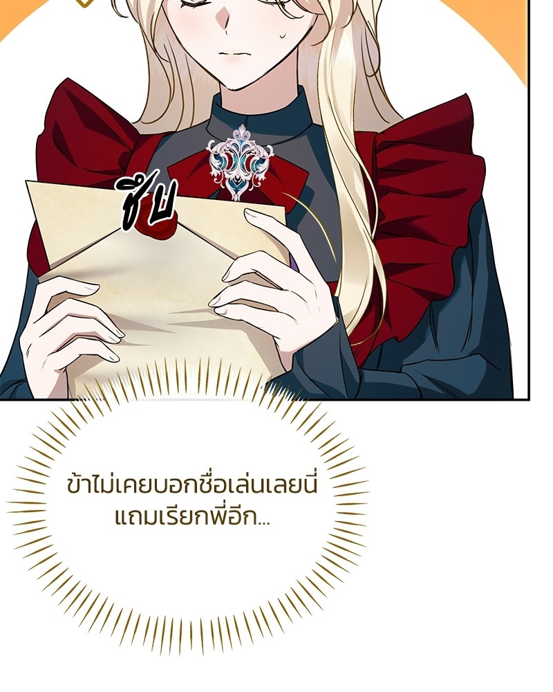 วิวาห์ครั้งที่สองของสามีปีศาจ - หน้า 106