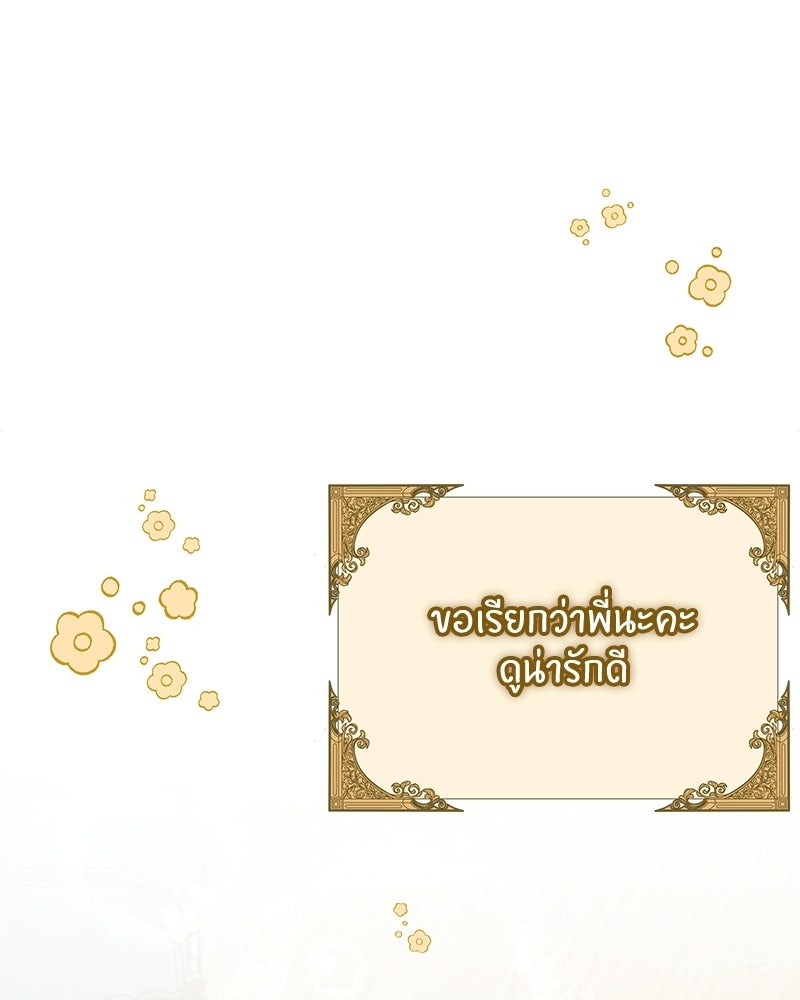 วิวาห์ครั้งที่สองของสามีปีศาจ - หน้า 107