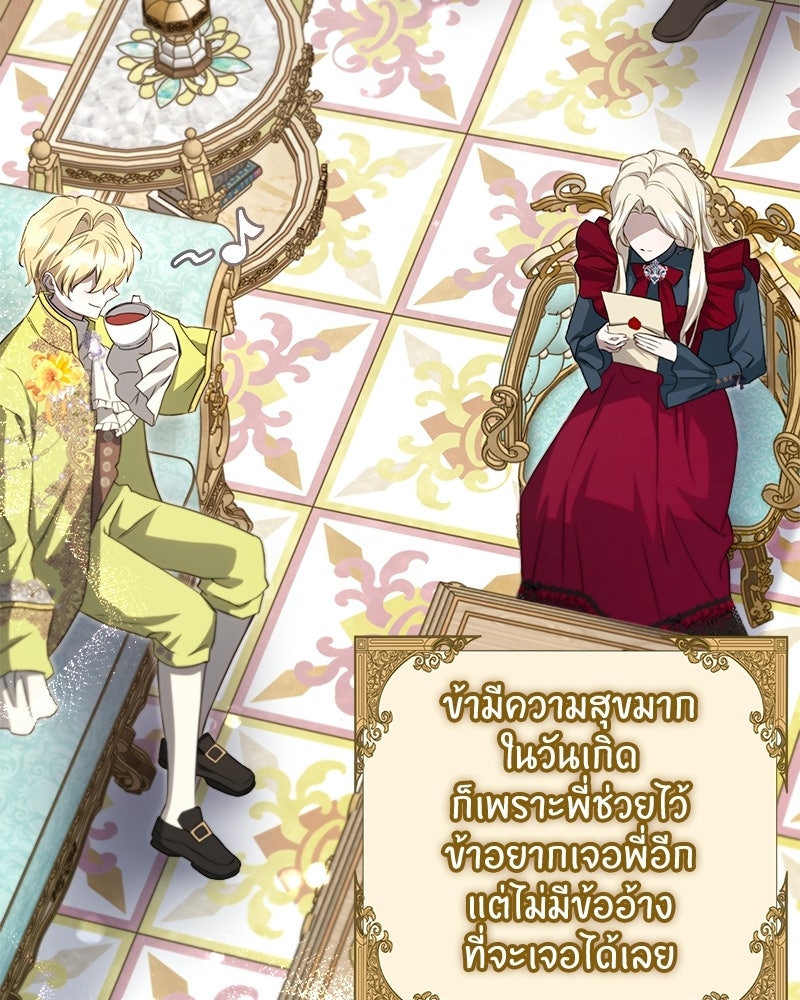 วิวาห์ครั้งที่สองของสามีปีศาจ - หน้า 109