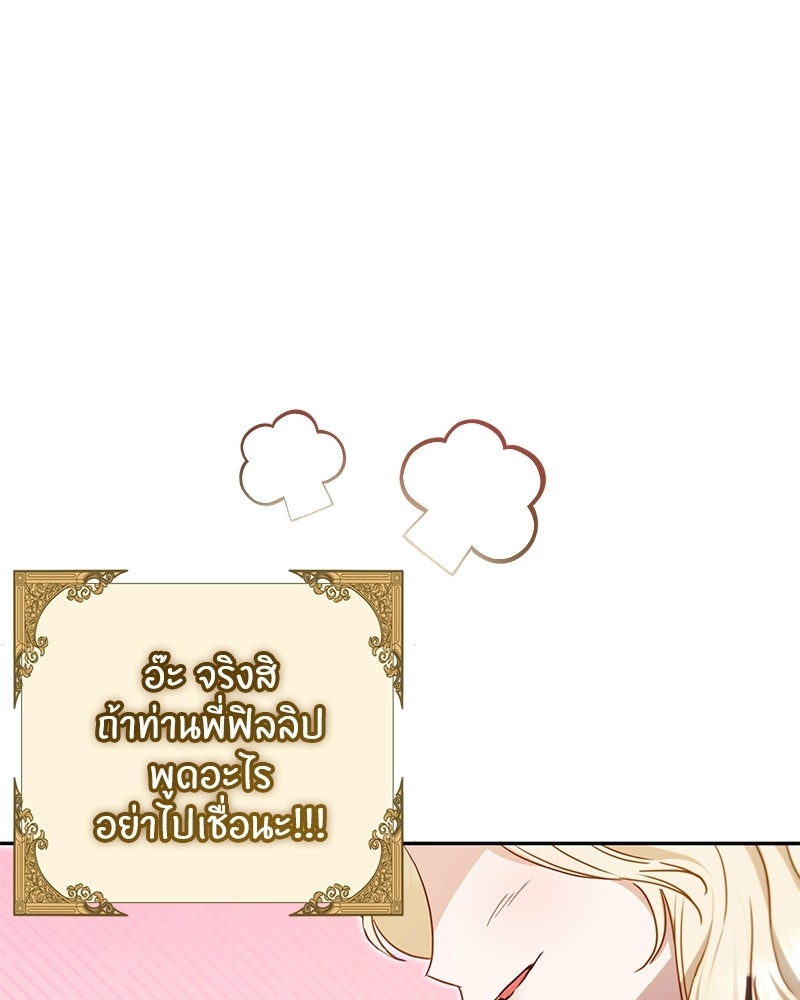 วิวาห์ครั้งที่สองของสามีปีศาจ - หน้า 111