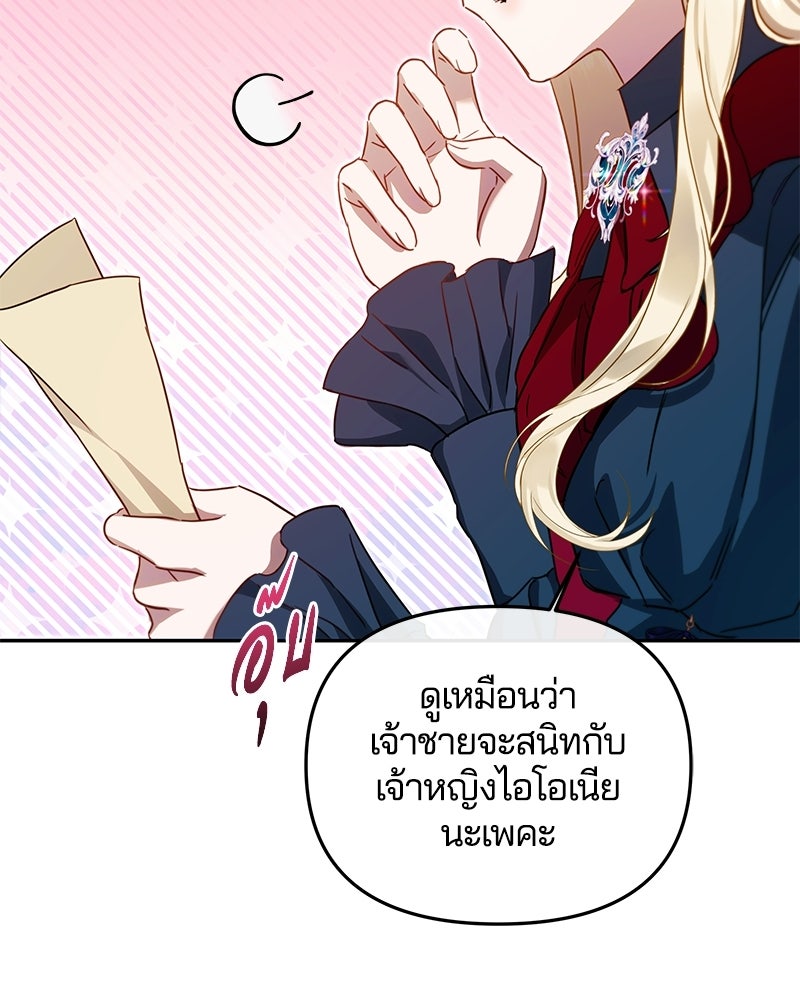 วิวาห์ครั้งที่สองของสามีปีศาจ - หน้า 112