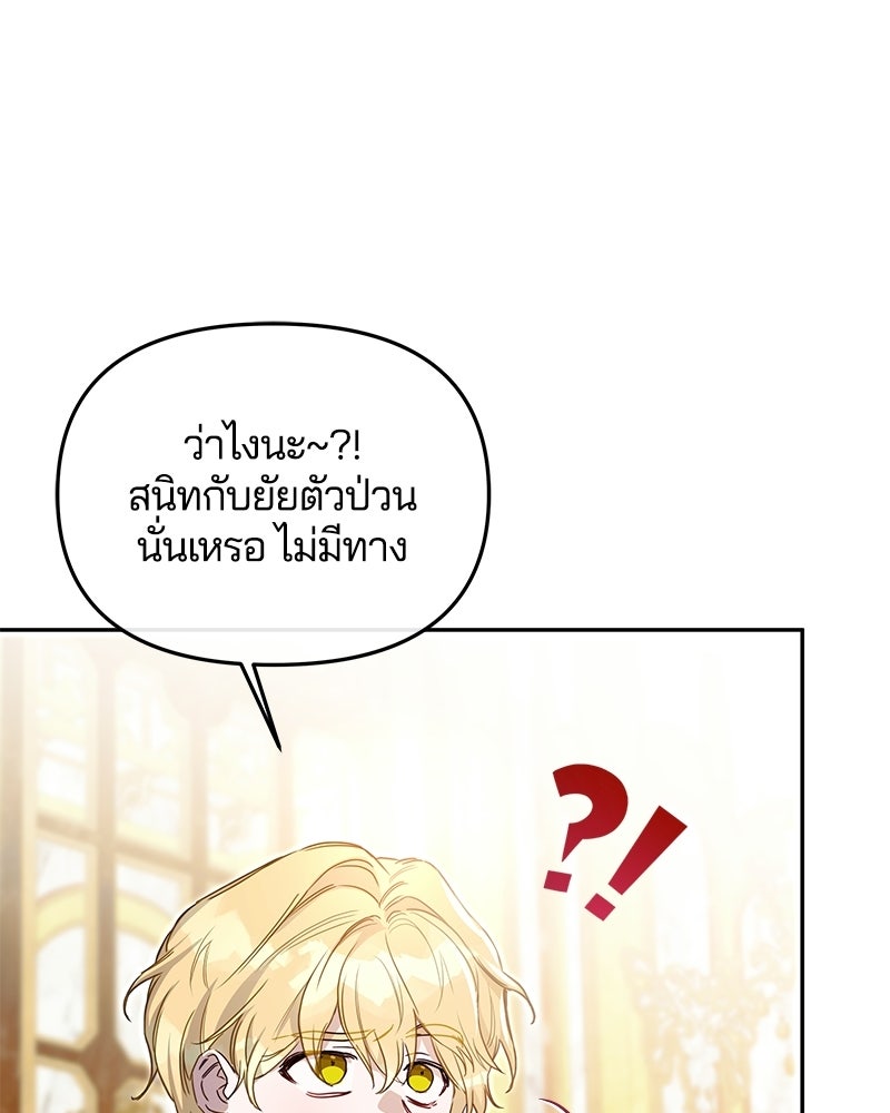 วิวาห์ครั้งที่สองของสามีปีศาจ - หน้า 113