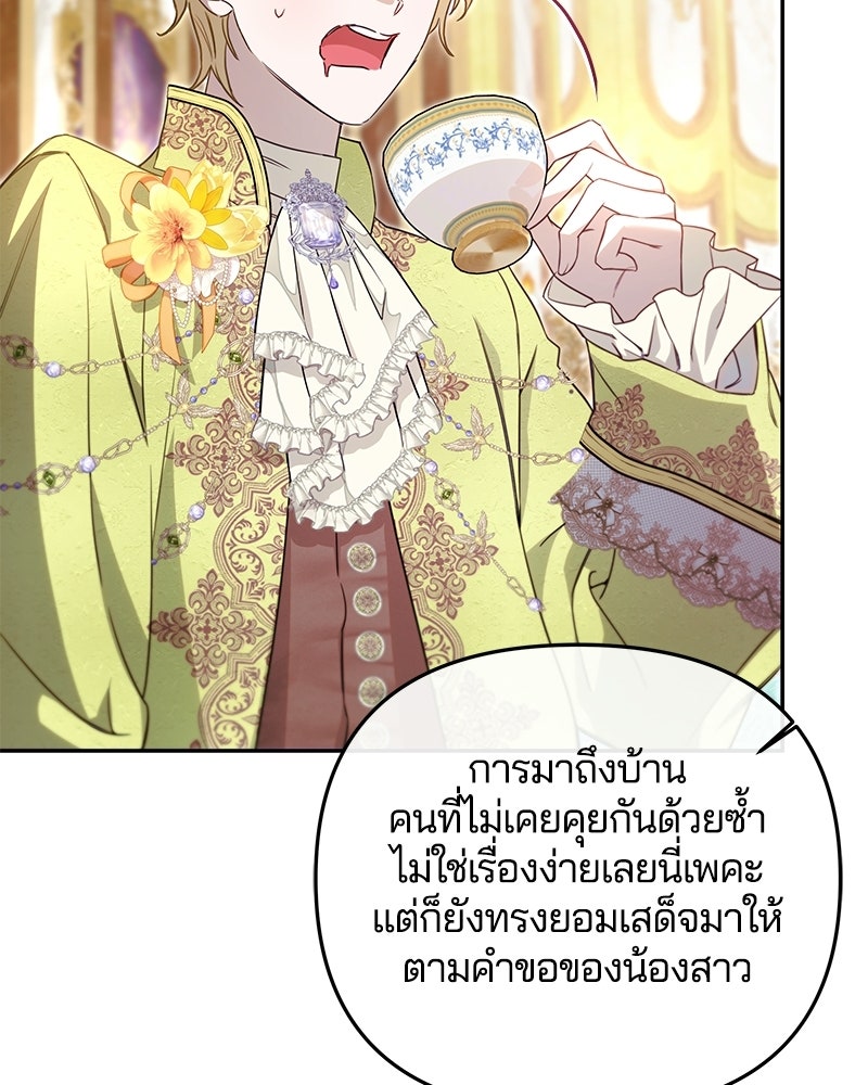 วิวาห์ครั้งที่สองของสามีปีศาจ - หน้า 114