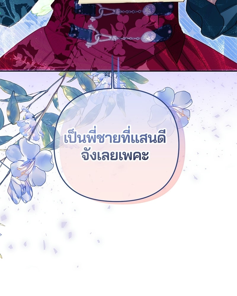 วิวาห์ครั้งที่สองของสามีปีศาจ - หน้า 117