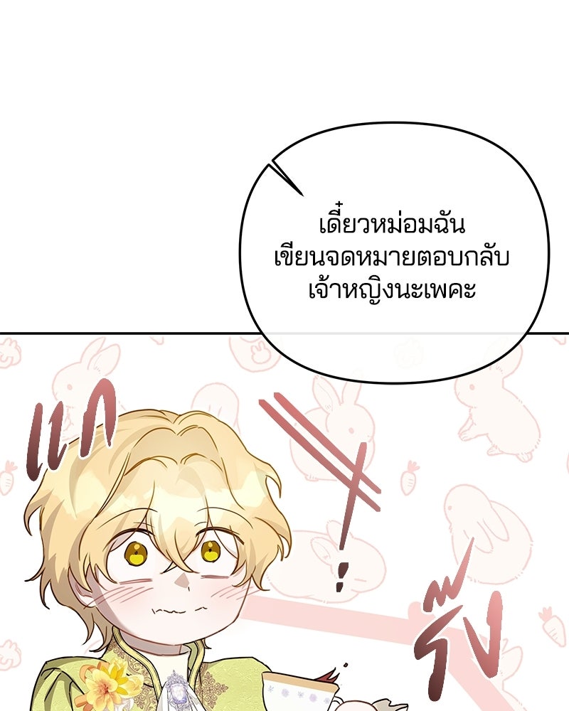 วิวาห์ครั้งที่สองของสามีปีศาจ - หน้า 118