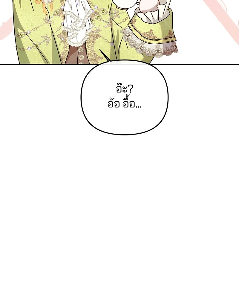 วิวาห์ครั้งที่สองของสามีปีศาจ - หน้า 119