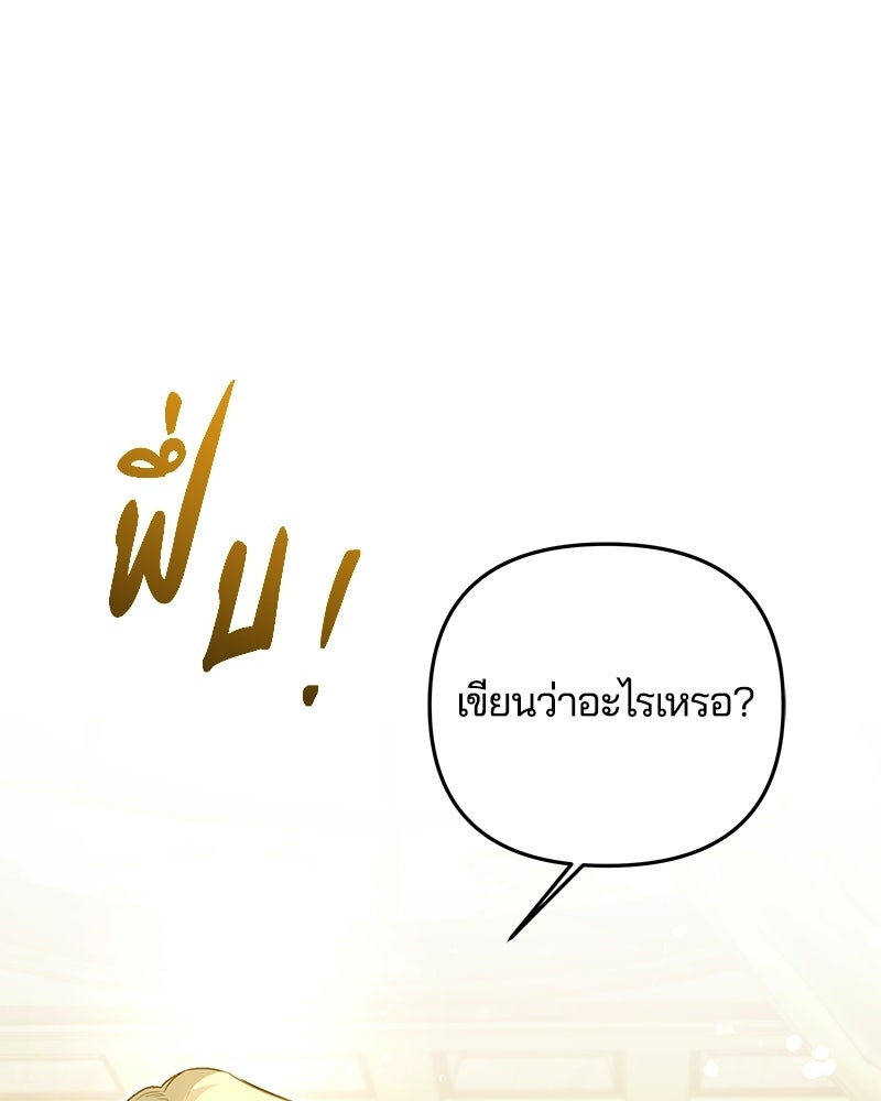 วิวาห์ครั้งที่สองของสามีปีศาจ - หน้า 122