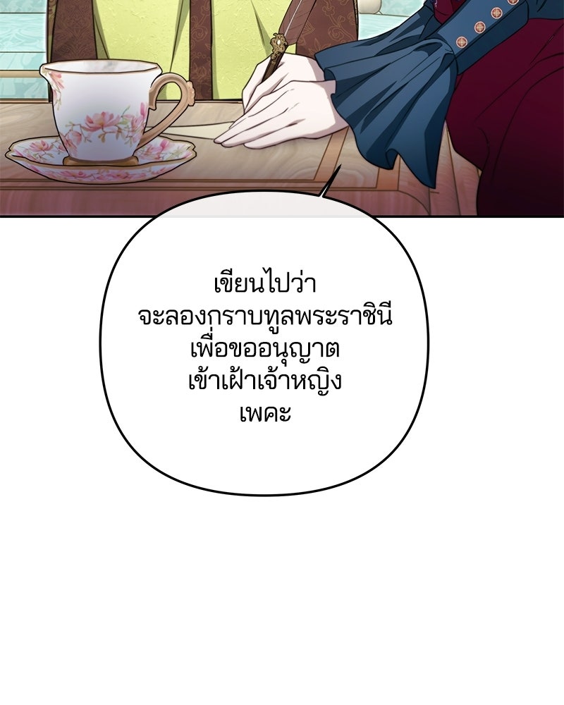 วิวาห์ครั้งที่สองของสามีปีศาจ - หน้า 124