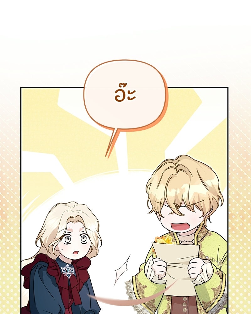วิวาห์ครั้งที่สองของสามีปีศาจ - หน้า 125