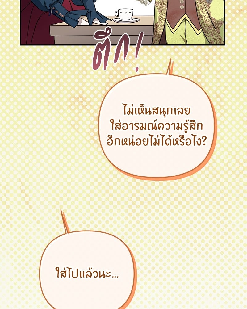 วิวาห์ครั้งที่สองของสามีปีศาจ - หน้า 126
