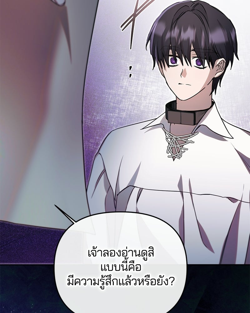 วิวาห์ครั้งที่สองของสามีปีศาจ - หน้า 128