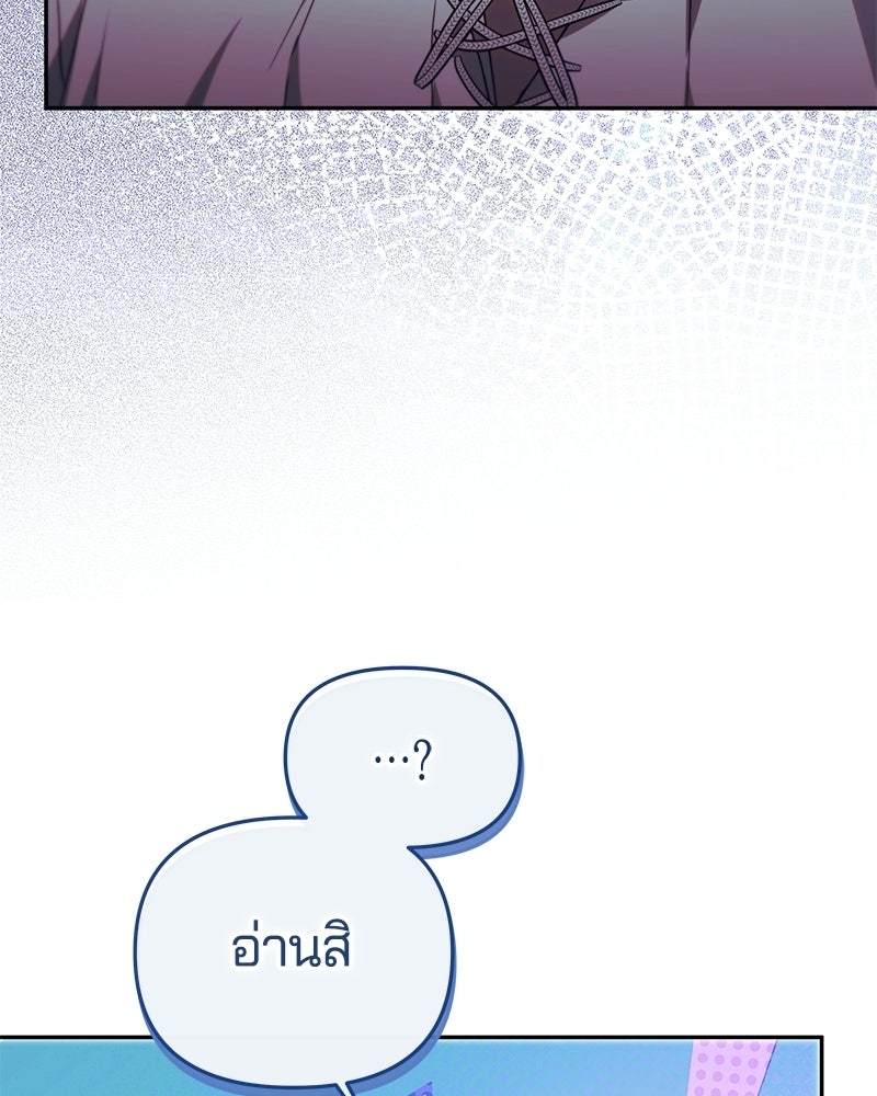 วิวาห์ครั้งที่สองของสามีปีศาจ - หน้า 130