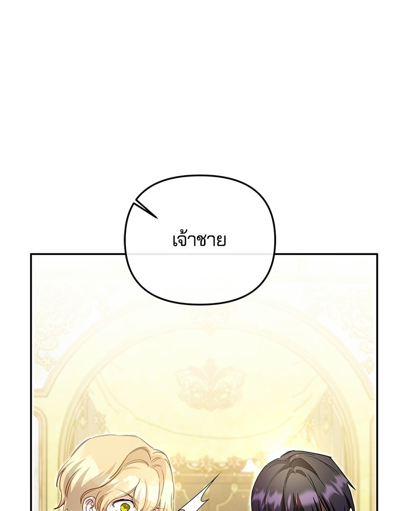 วิวาห์ครั้งที่สองของสามีปีศาจ - หน้า 134