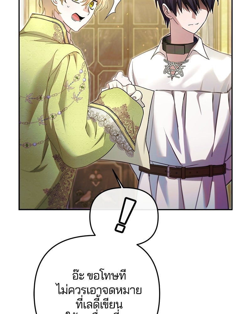วิวาห์ครั้งที่สองของสามีปีศาจ - หน้า 135