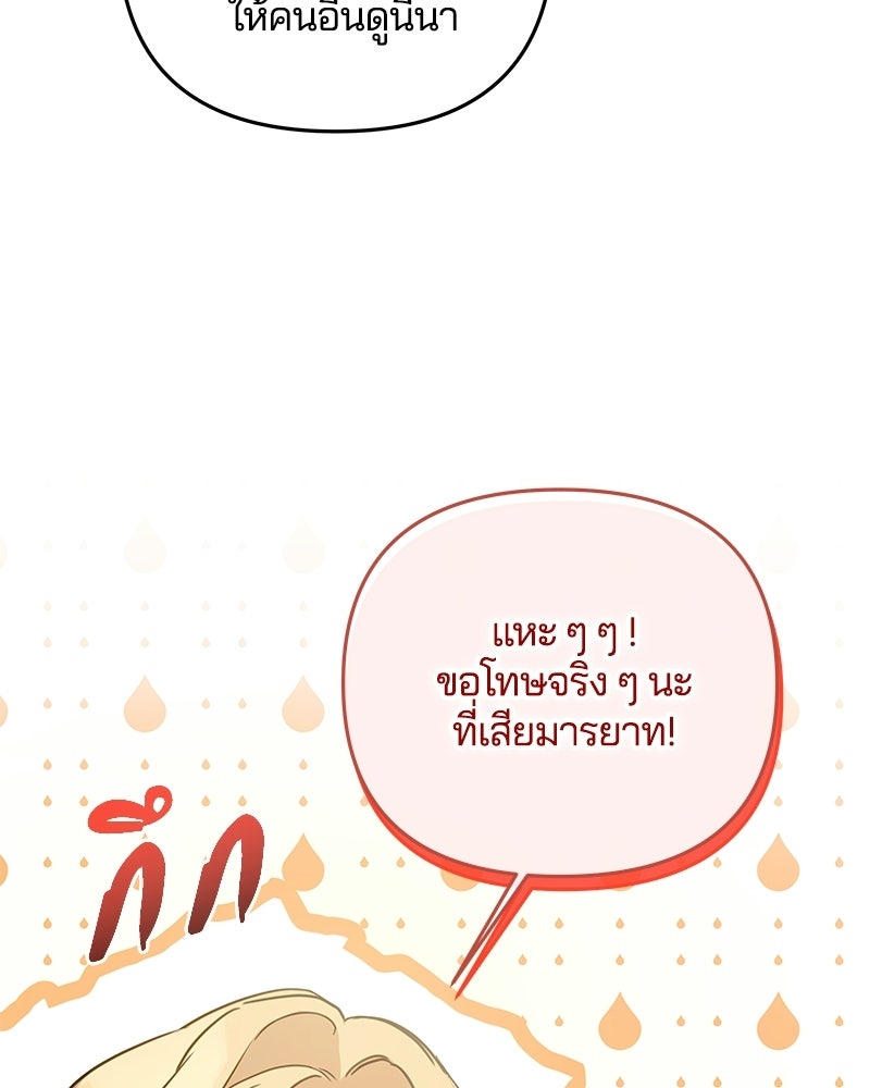 วิวาห์ครั้งที่สองของสามีปีศาจ - หน้า 136