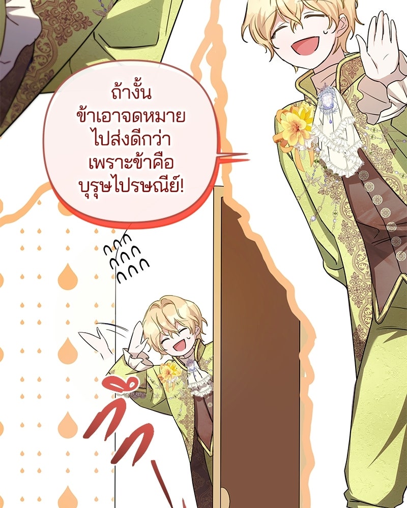วิวาห์ครั้งที่สองของสามีปีศาจ - หน้า 138