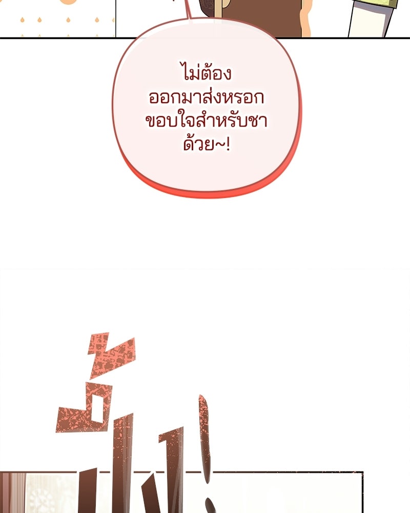 วิวาห์ครั้งที่สองของสามีปีศาจ - หน้า 139