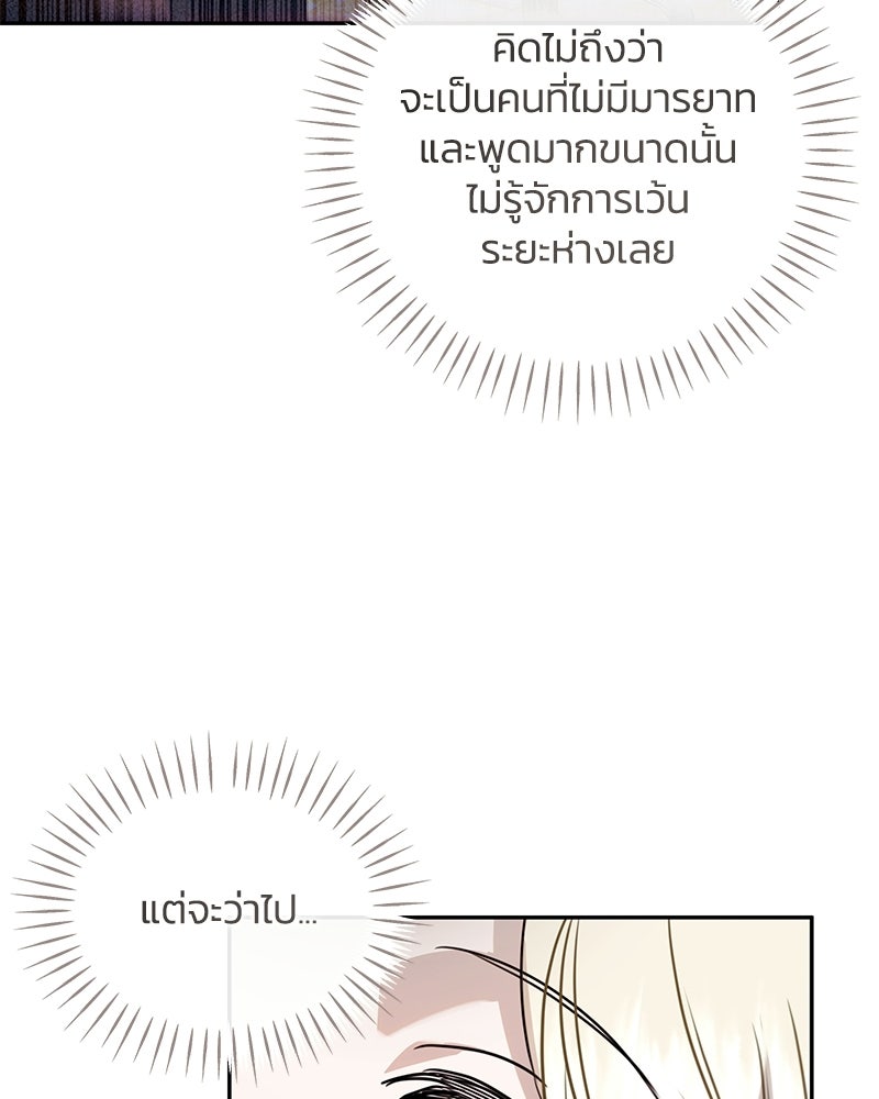 วิวาห์ครั้งที่สองของสามีปีศาจ - หน้า 141