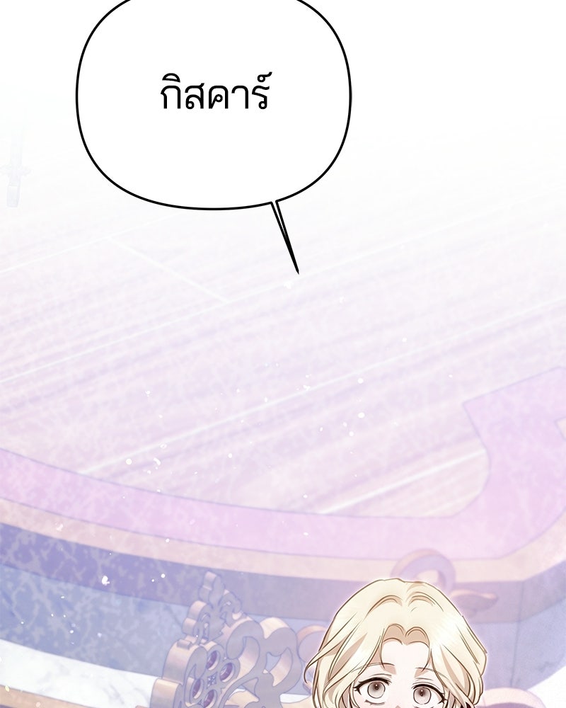 วิวาห์ครั้งที่สองของสามีปีศาจ - หน้า 144